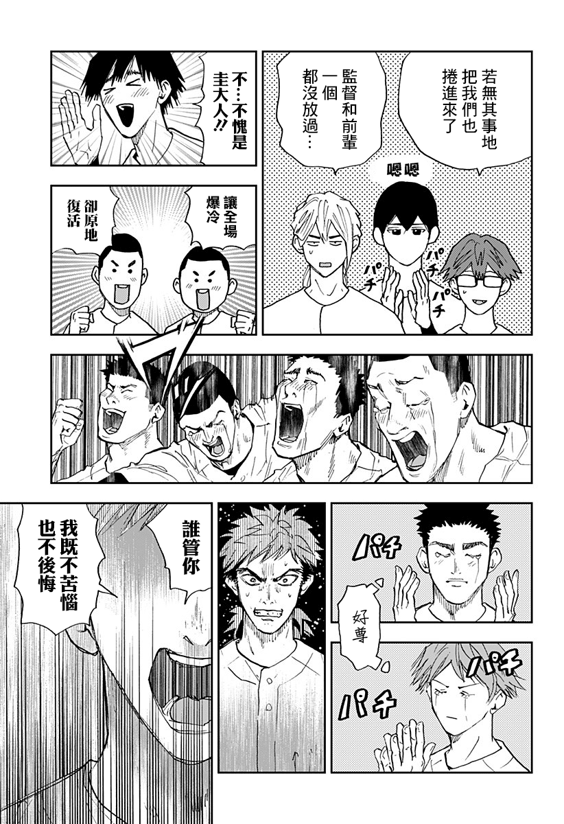 《忘却Battery》漫画最新章节第96话免费下拉式在线观看章节第【15】张图片