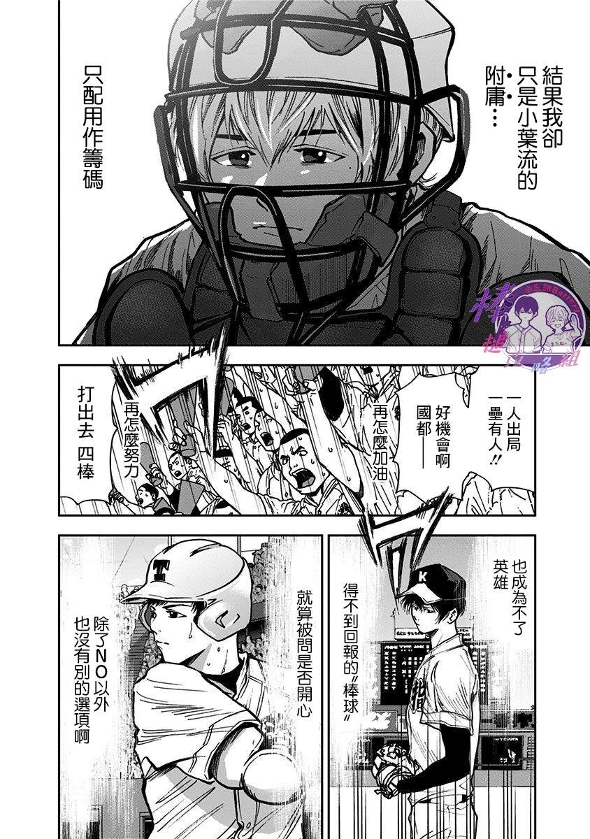 《忘却Battery》漫画最新章节第66话免费下拉式在线观看章节第【5】张图片