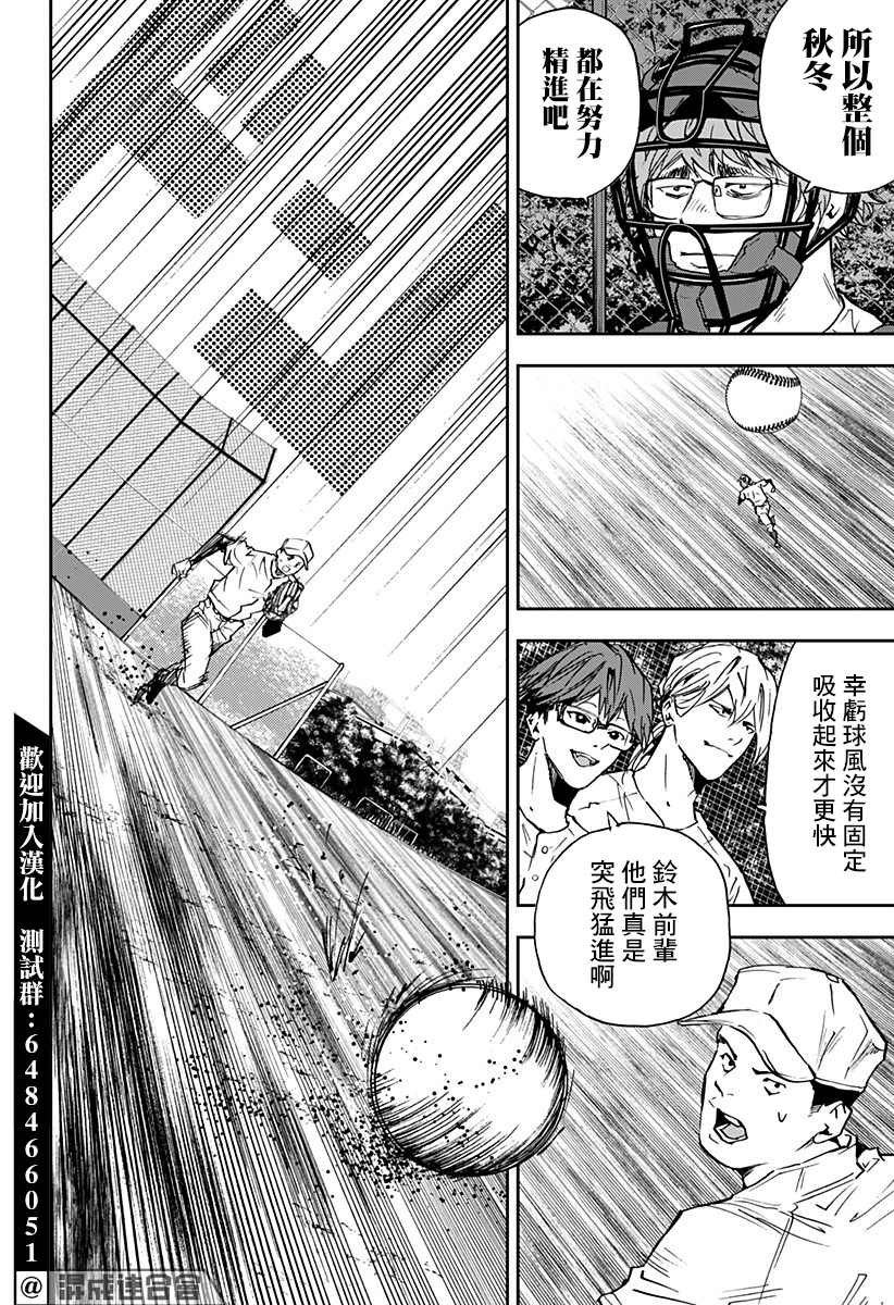 《忘却Battery》漫画最新章节第97话免费下拉式在线观看章节第【16】张图片