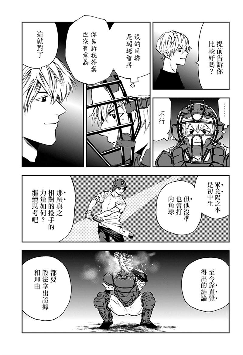 《忘却Battery》漫画最新章节第92话免费下拉式在线观看章节第【7】张图片