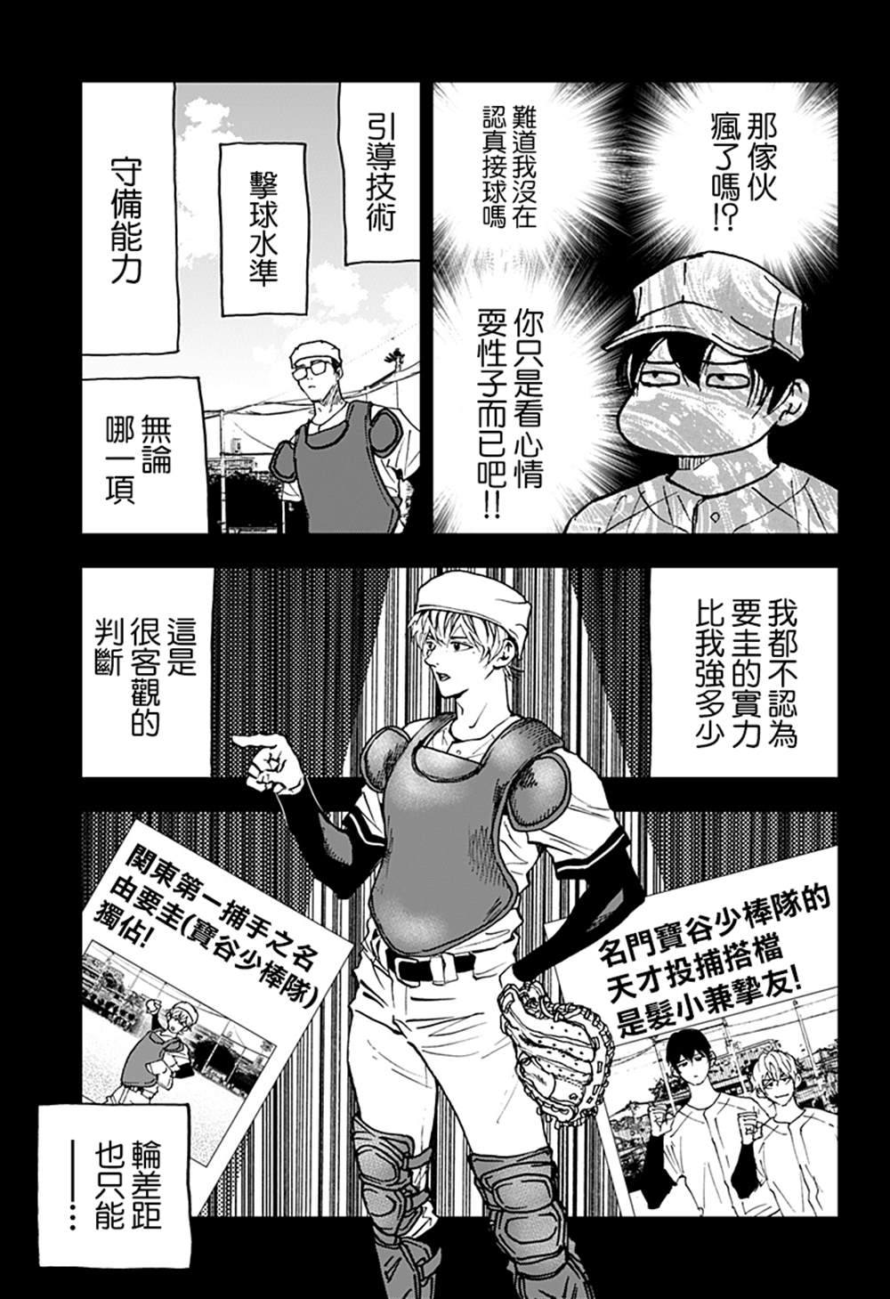 《忘却Battery》漫画最新章节第115话免费下拉式在线观看章节第【11】张图片