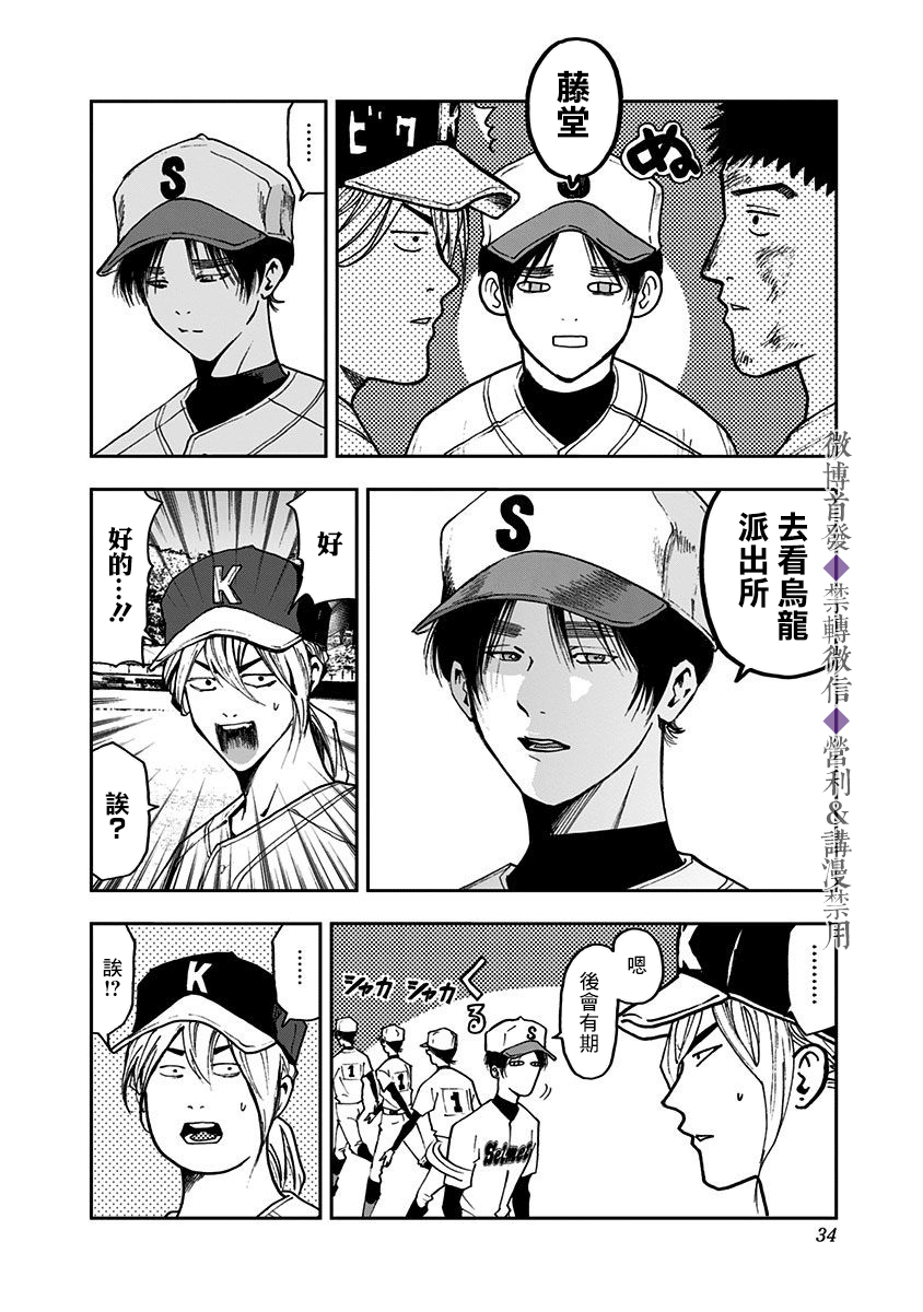 《忘却Battery》漫画最新章节第49话免费下拉式在线观看章节第【5】张图片