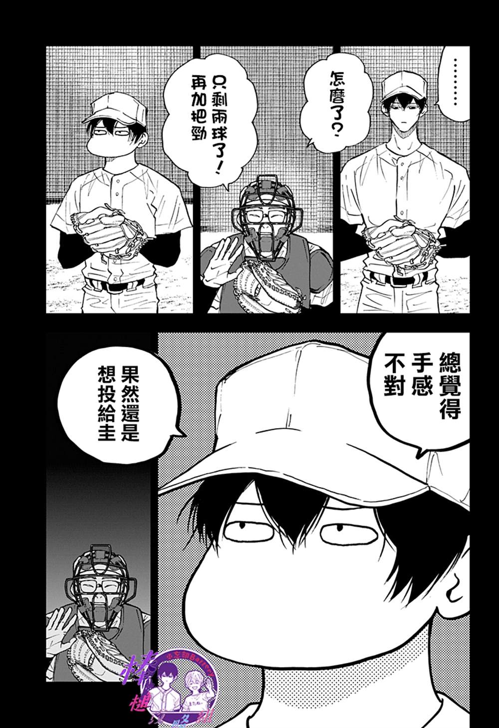 《忘却Battery》漫画最新章节第115话免费下拉式在线观看章节第【9】张图片