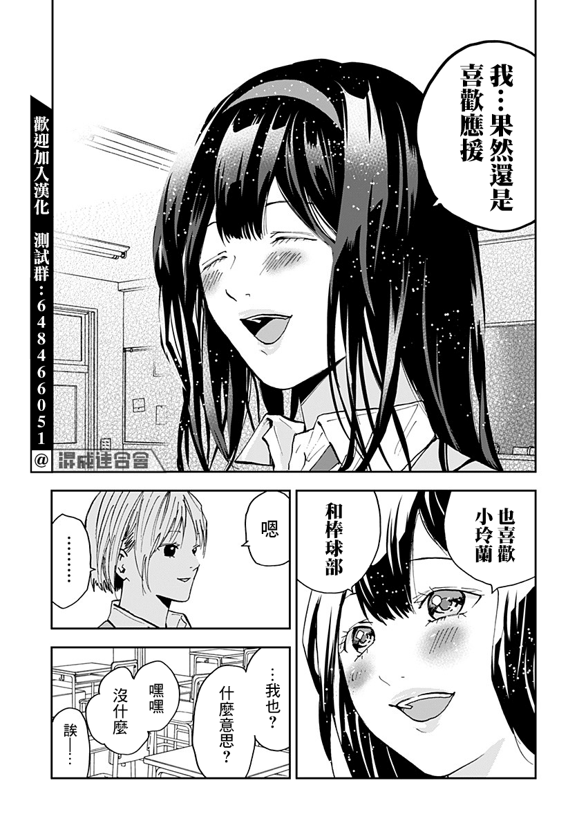 《忘却Battery》漫画最新章节第104话免费下拉式在线观看章节第【17】张图片