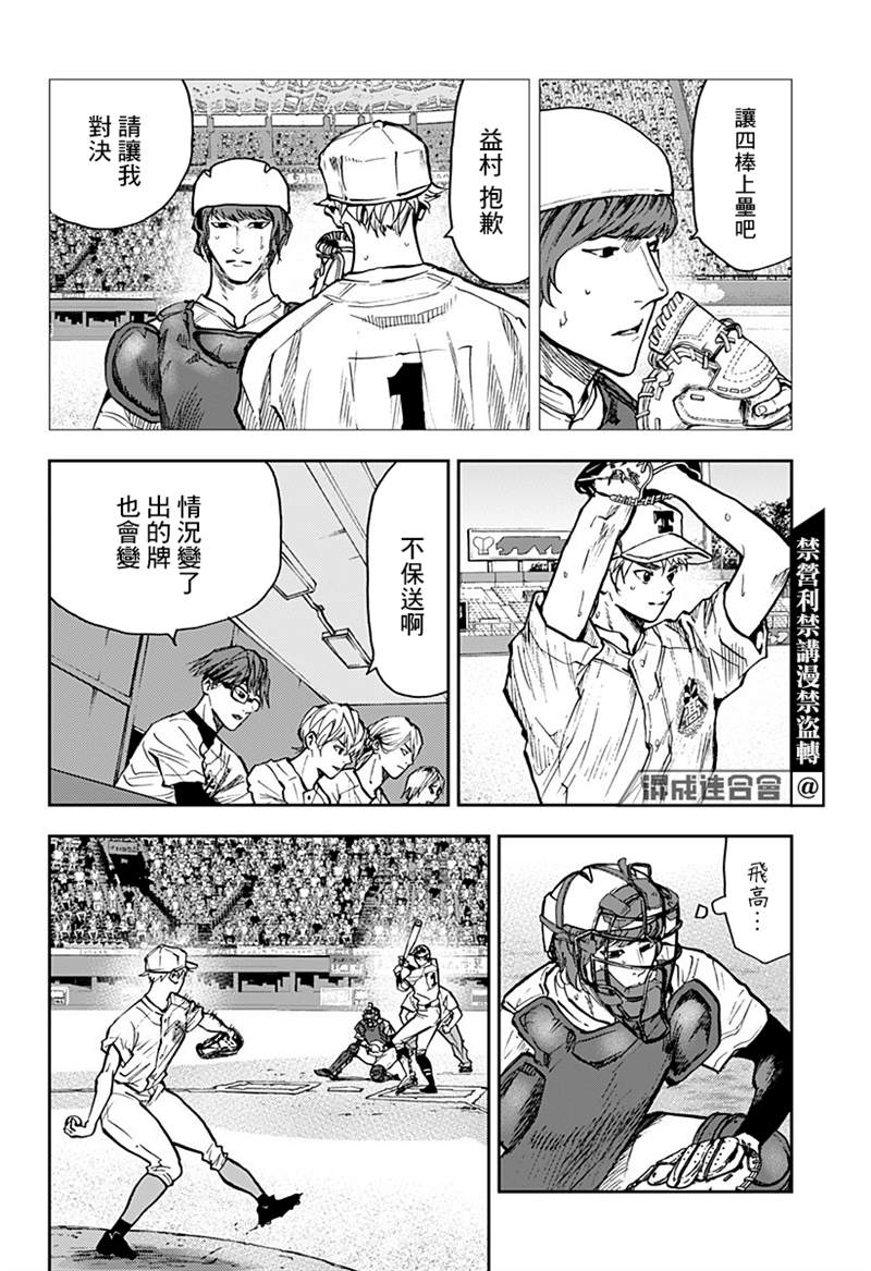 《忘却Battery》漫画最新章节第73话免费下拉式在线观看章节第【2】张图片