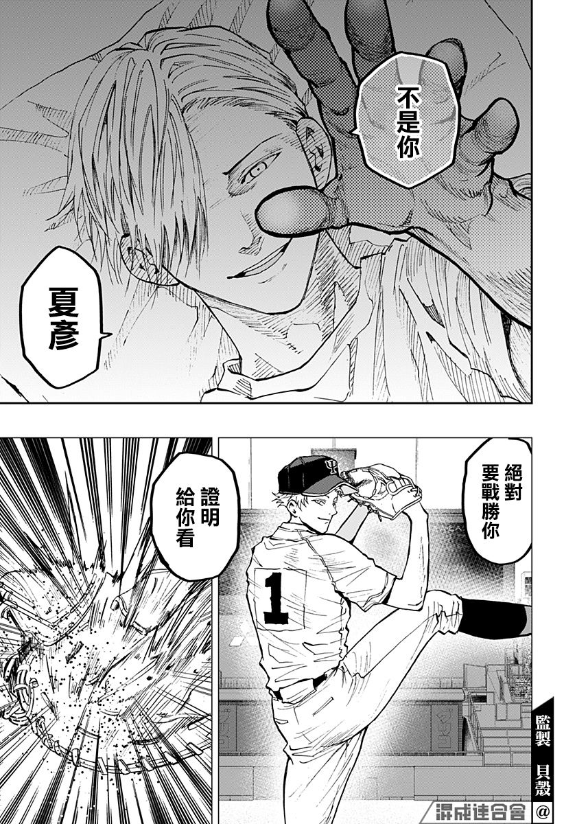 《忘却Battery》漫画最新章节第84话免费下拉式在线观看章节第【17】张图片