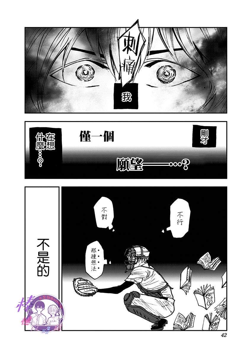 《忘却Battery》漫画最新章节第66话免费下拉式在线观看章节第【11】张图片