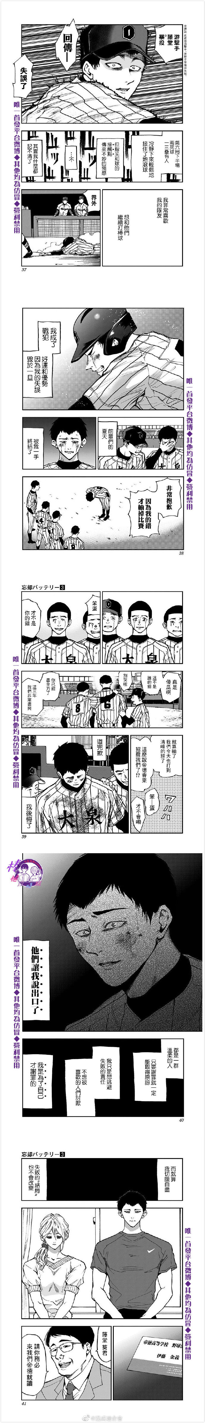 《忘却Battery》漫画最新章节第14话免费下拉式在线观看章节第【3】张图片