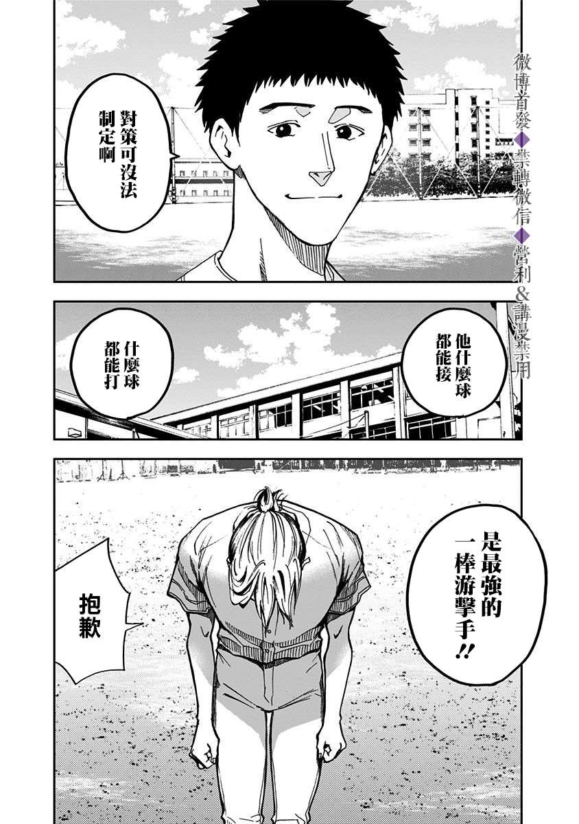 《忘却Battery》漫画最新章节第40话免费下拉式在线观看章节第【23】张图片