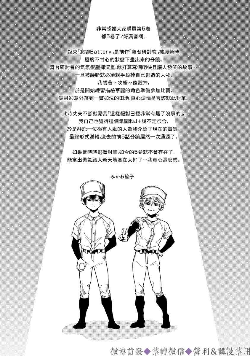 《忘却Battery》漫画最新章节附录短篇免费下拉式在线观看章节第【38】张图片