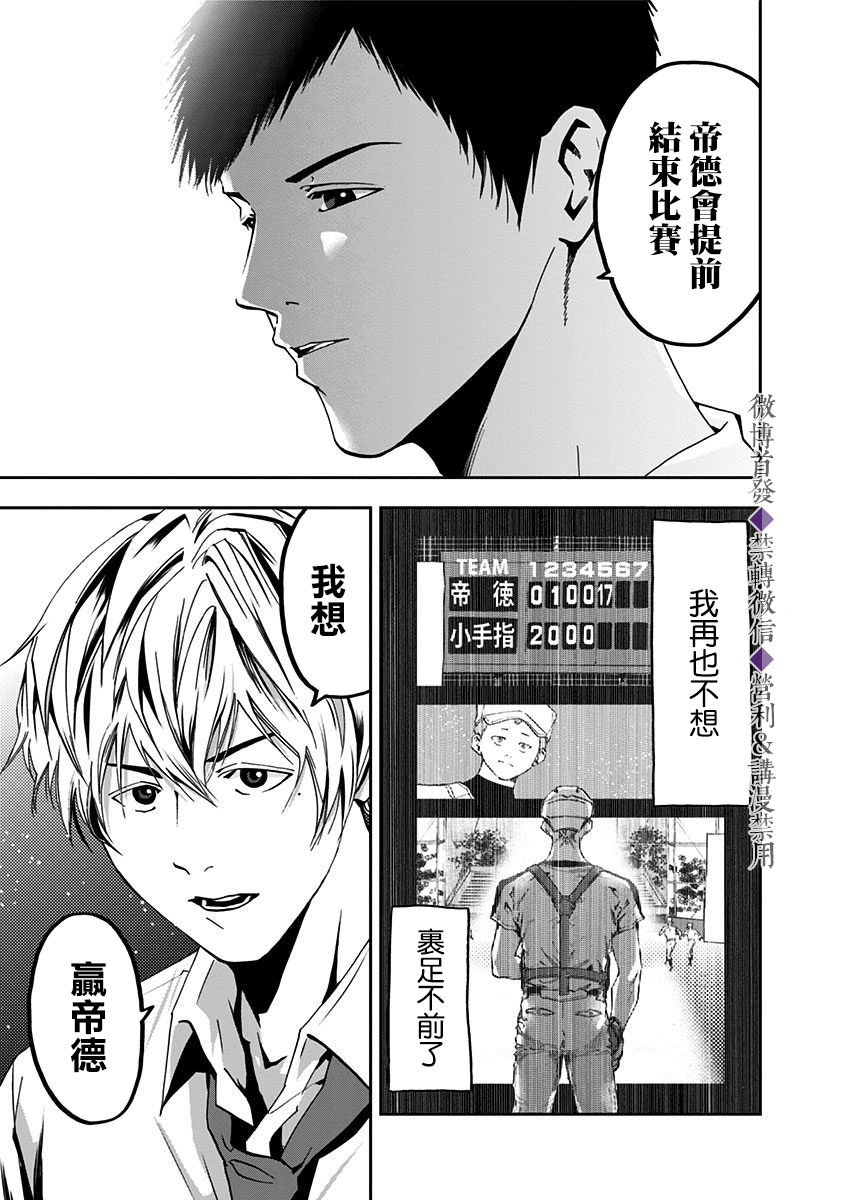 《忘却Battery》漫画最新章节第49话免费下拉式在线观看章节第【22】张图片