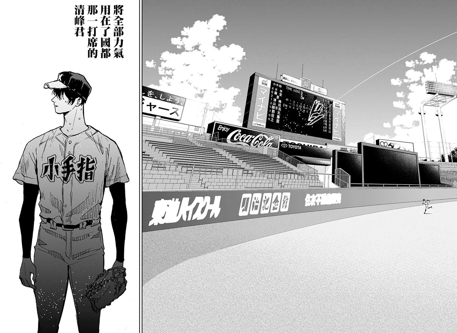 《忘却Battery》漫画最新章节第76话免费下拉式在线观看章节第【23】张图片