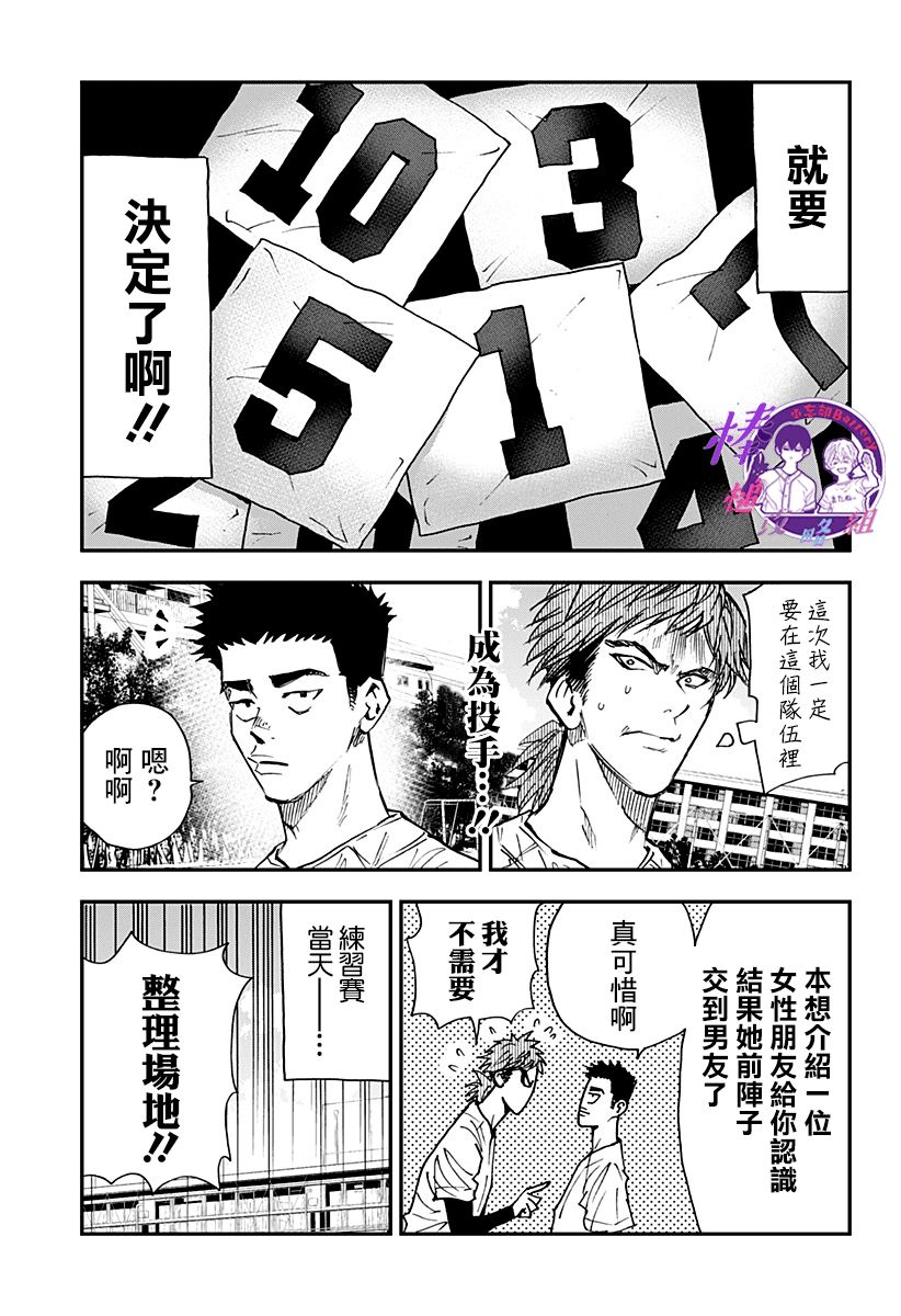 《忘却Battery》漫画最新章节第106话免费下拉式在线观看章节第【3】张图片