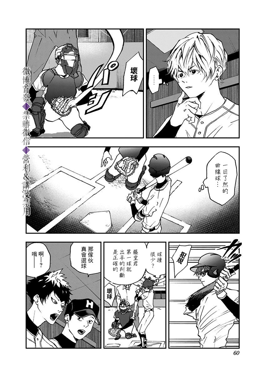 《忘却Battery》漫画最新章节第22话免费下拉式在线观看章节第【8】张图片