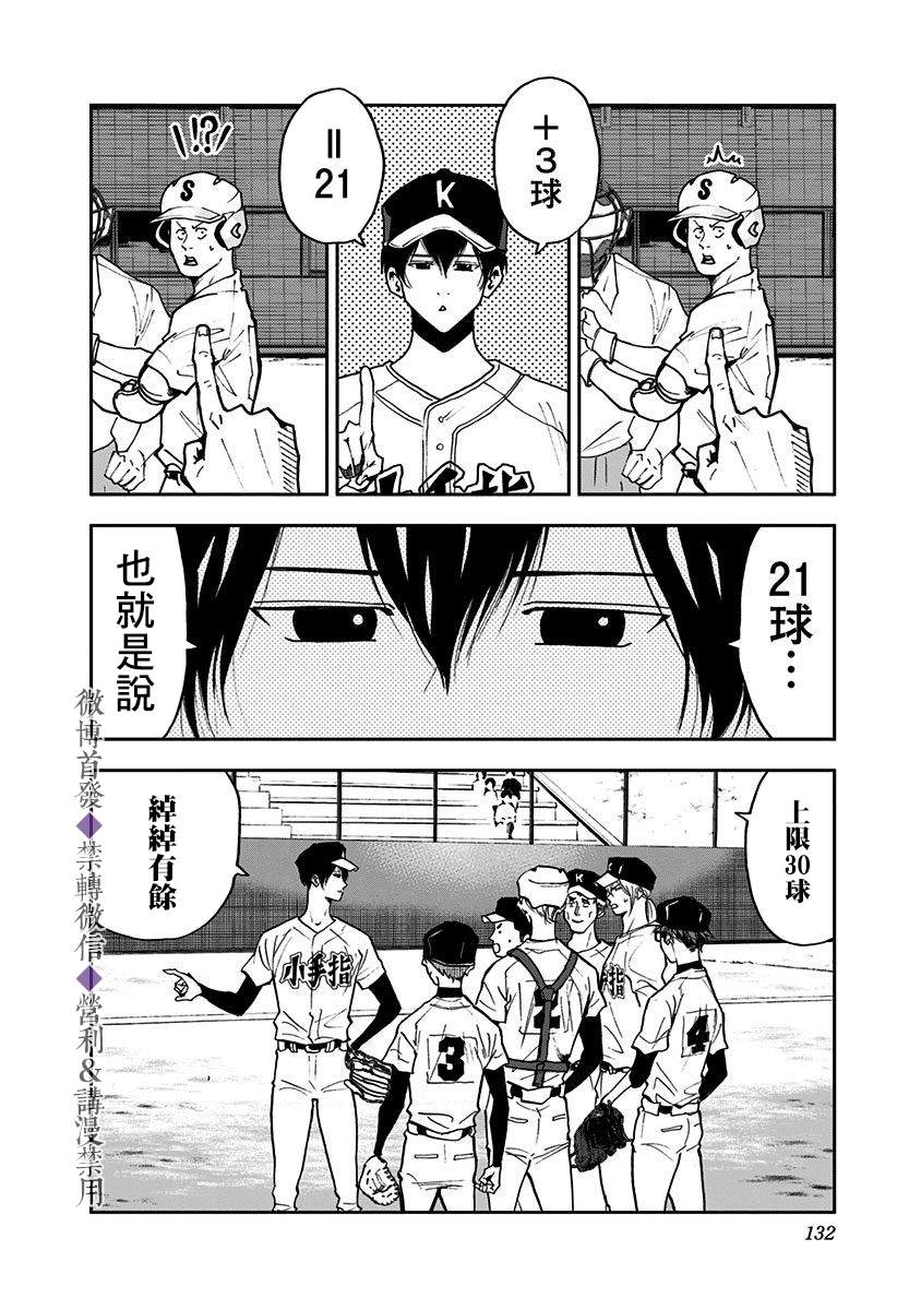 《忘却Battery》漫画最新章节第46话免费下拉式在线观看章节第【16】张图片