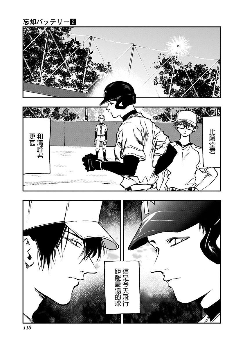 《忘却Battery》漫画最新章节第10话免费下拉式在线观看章节第【19】张图片