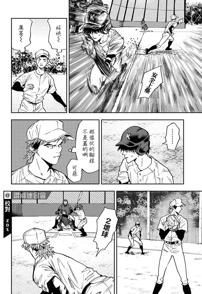 《忘却Battery》漫画最新章节第97话免费下拉式在线观看章节第【10】张图片