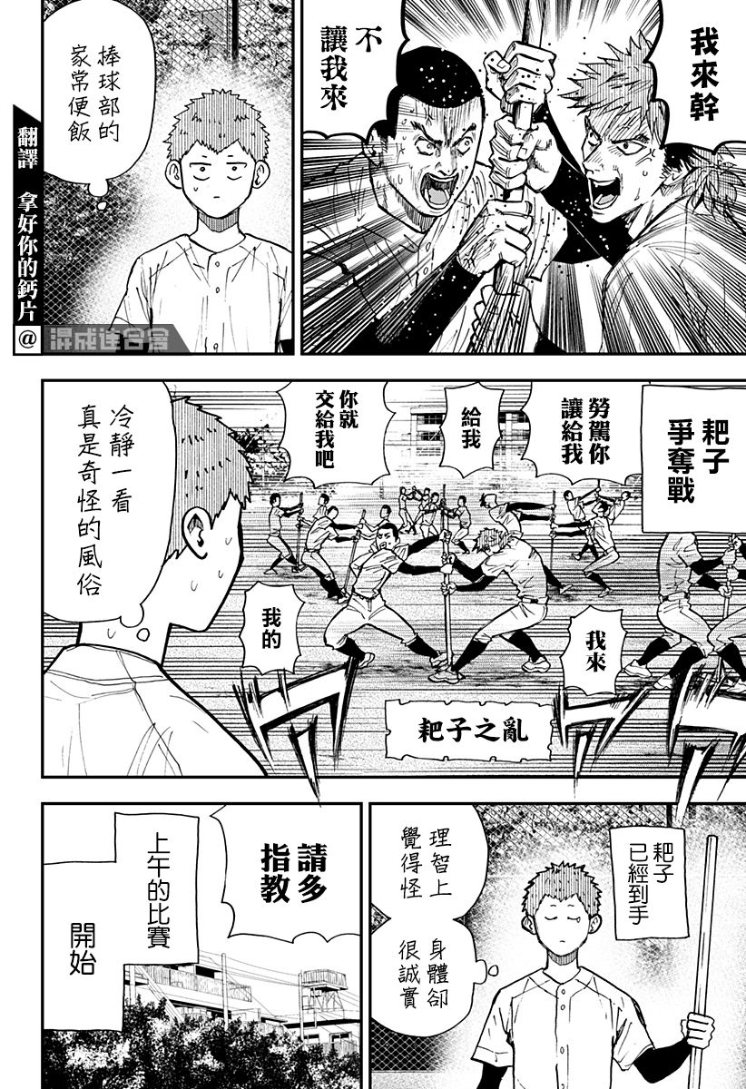 《忘却Battery》漫画最新章节第106话免费下拉式在线观看章节第【4】张图片