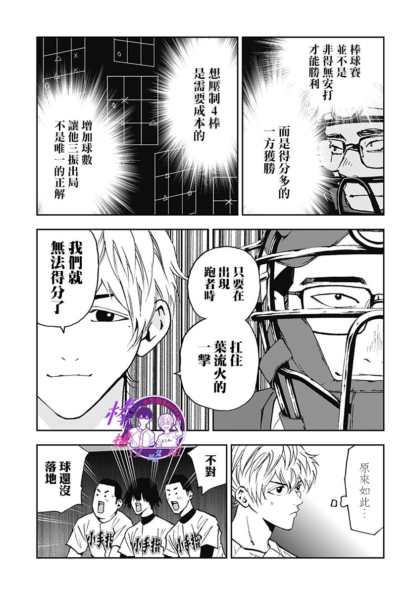 《忘却Battery》漫画最新章节第114话免费下拉式在线观看章节第【13】张图片