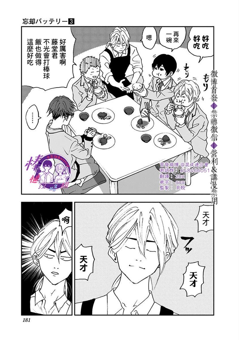 《忘却Battery》漫画最新章节03卷番外篇免费下拉式在线观看章节第【6】张图片