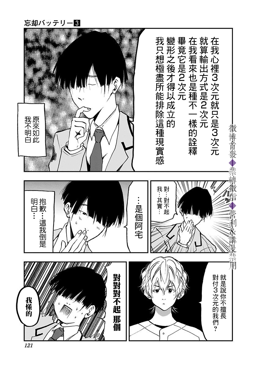 《忘却Battery》漫画最新章节第17话免费下拉式在线观看章节第【13】张图片