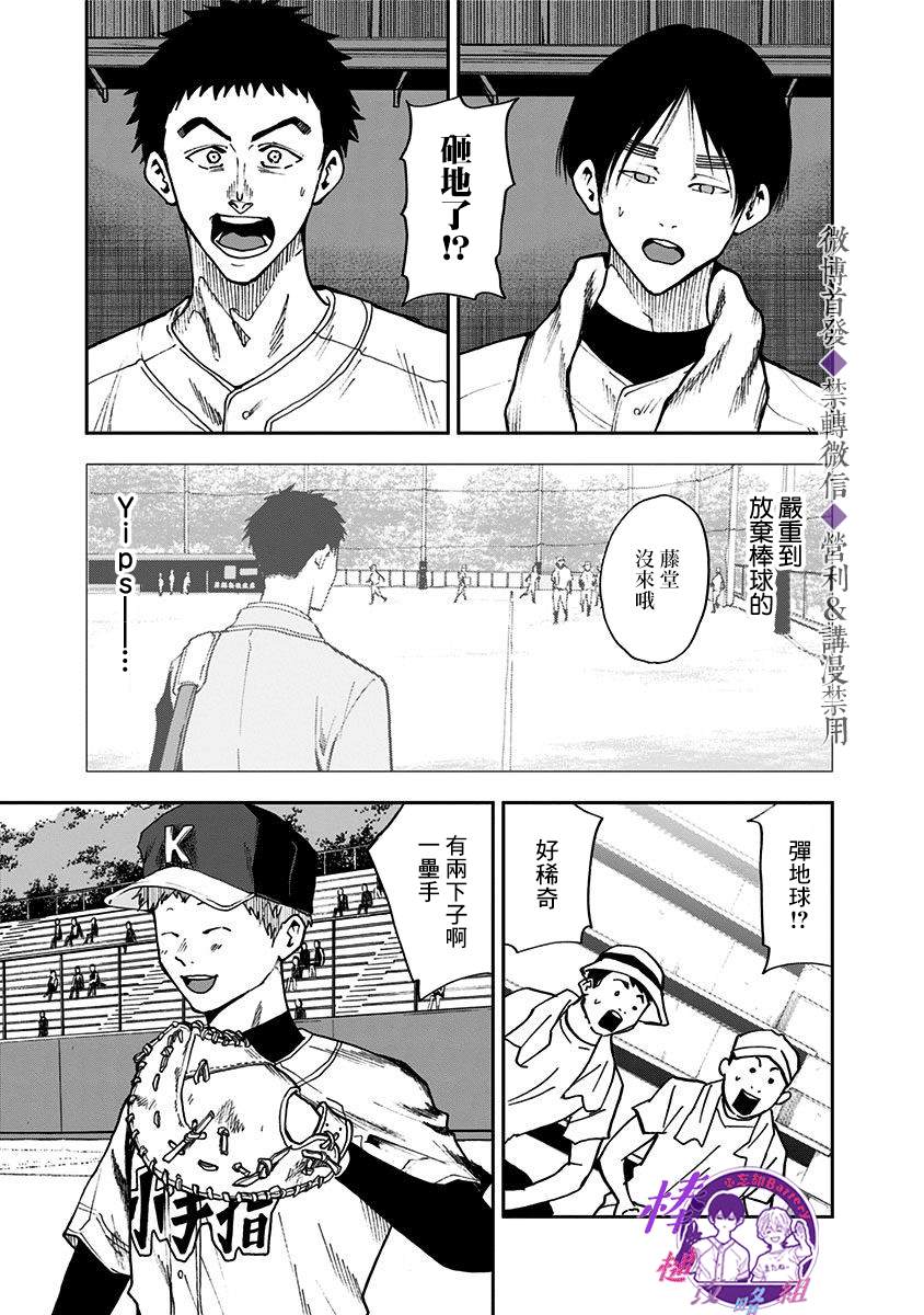 《忘却Battery》漫画最新章节第45话免费下拉式在线观看章节第【9】张图片