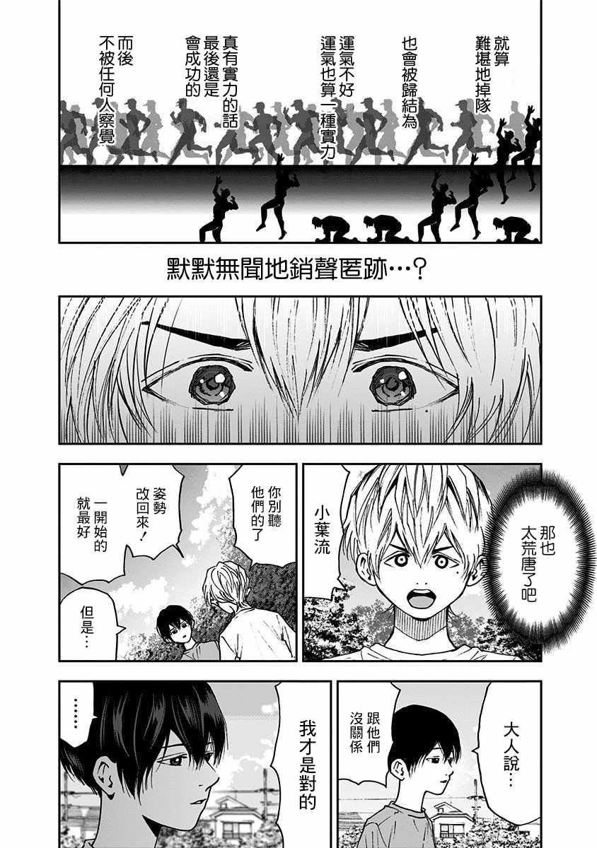 《忘却Battery》漫画最新章节第64话免费下拉式在线观看章节第【10】张图片