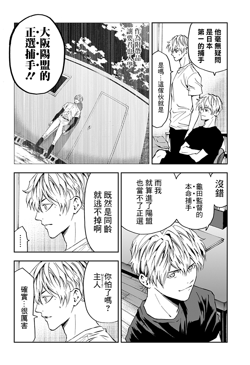 《忘却Battery》漫画最新章节第84话免费下拉式在线观看章节第【20】张图片