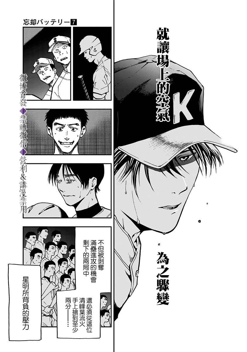 《忘却Battery》漫画最新章节第47话免费下拉式在线观看章节第【5】张图片