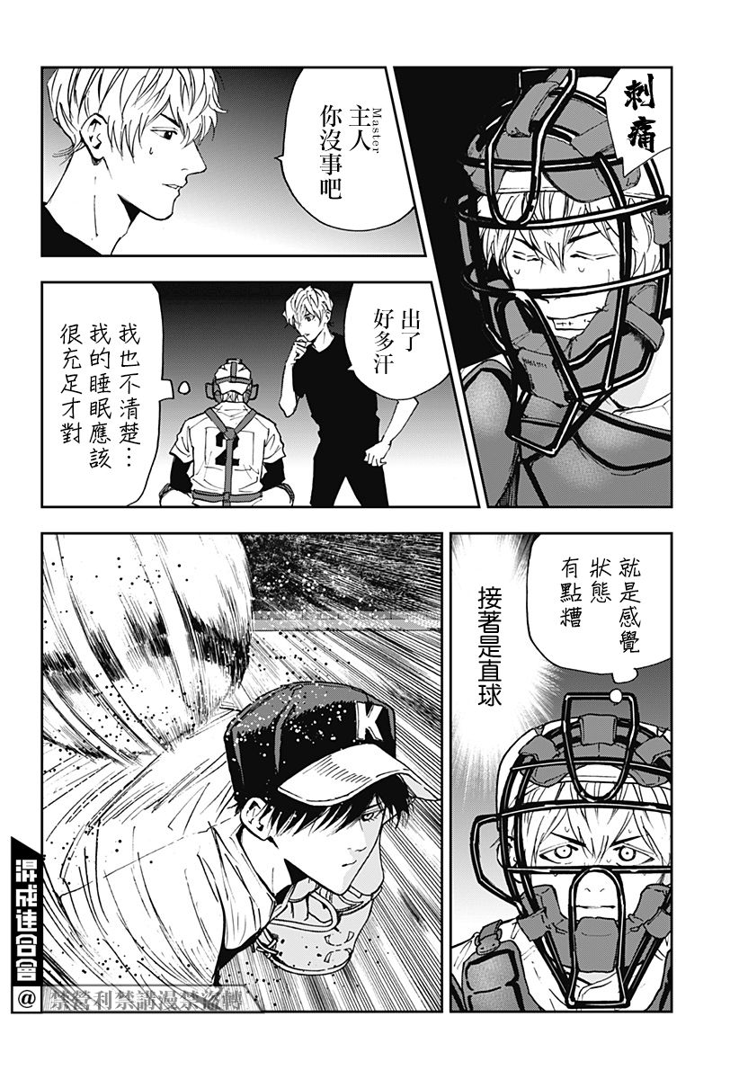 《忘却Battery》漫画最新章节第109话免费下拉式在线观看章节第【12】张图片