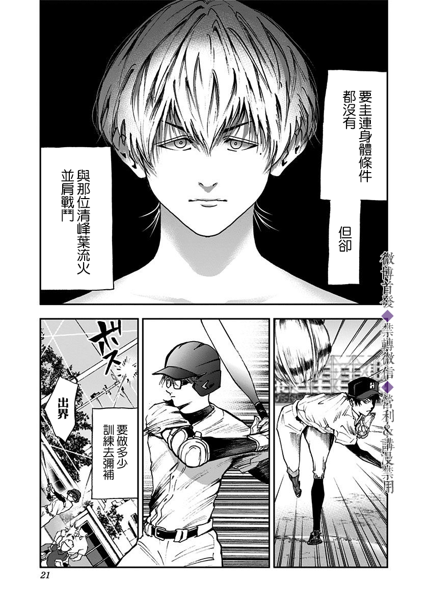 《忘却Battery》漫画最新章节第27话免费下拉式在线观看章节第【19】张图片