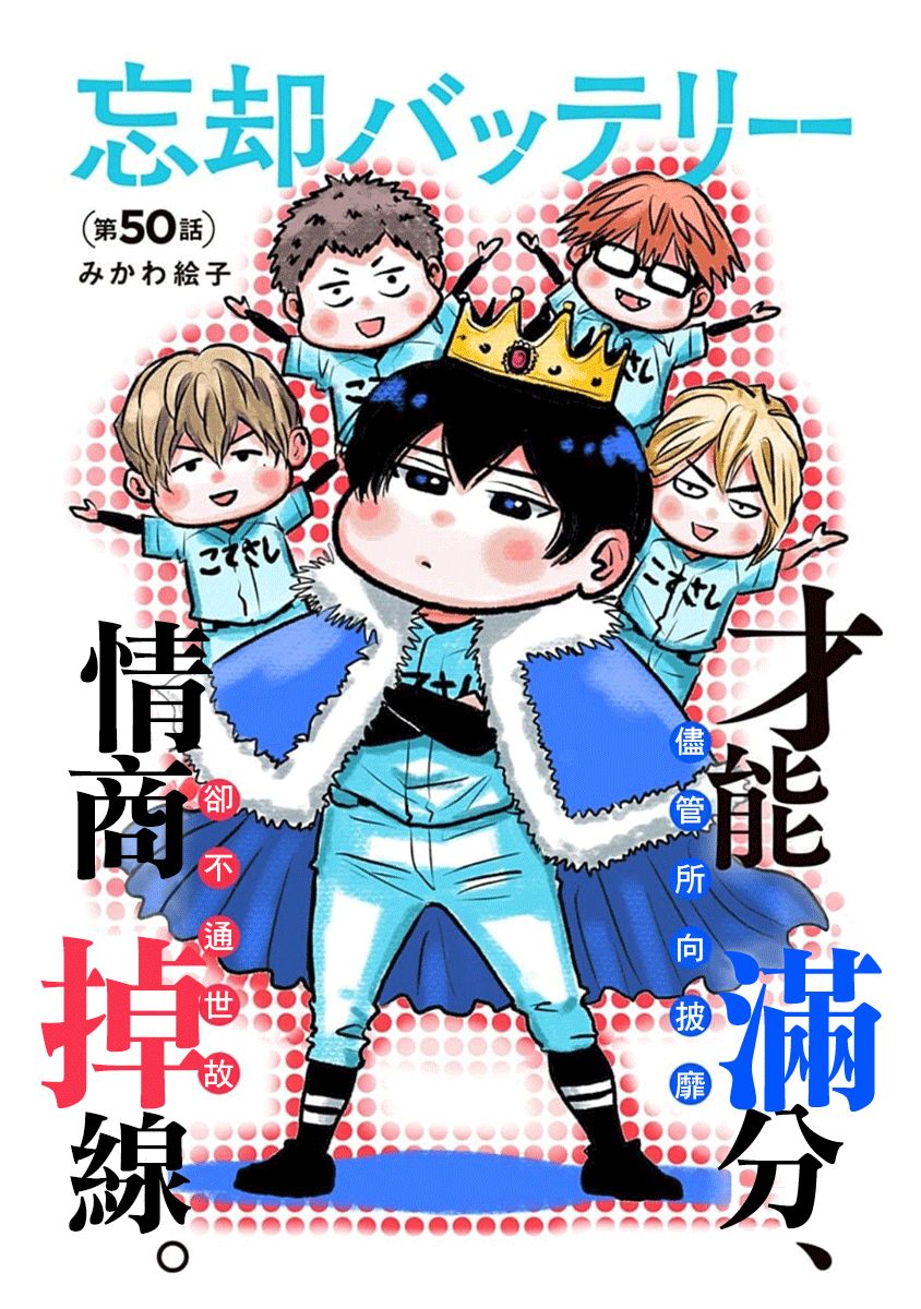 《忘却Battery》漫画最新章节第50话免费下拉式在线观看章节第【2】张图片