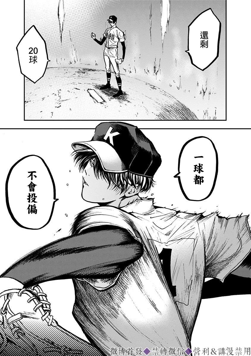 《忘却Battery》漫画最新章节第46话免费下拉式在线观看章节第【24】张图片