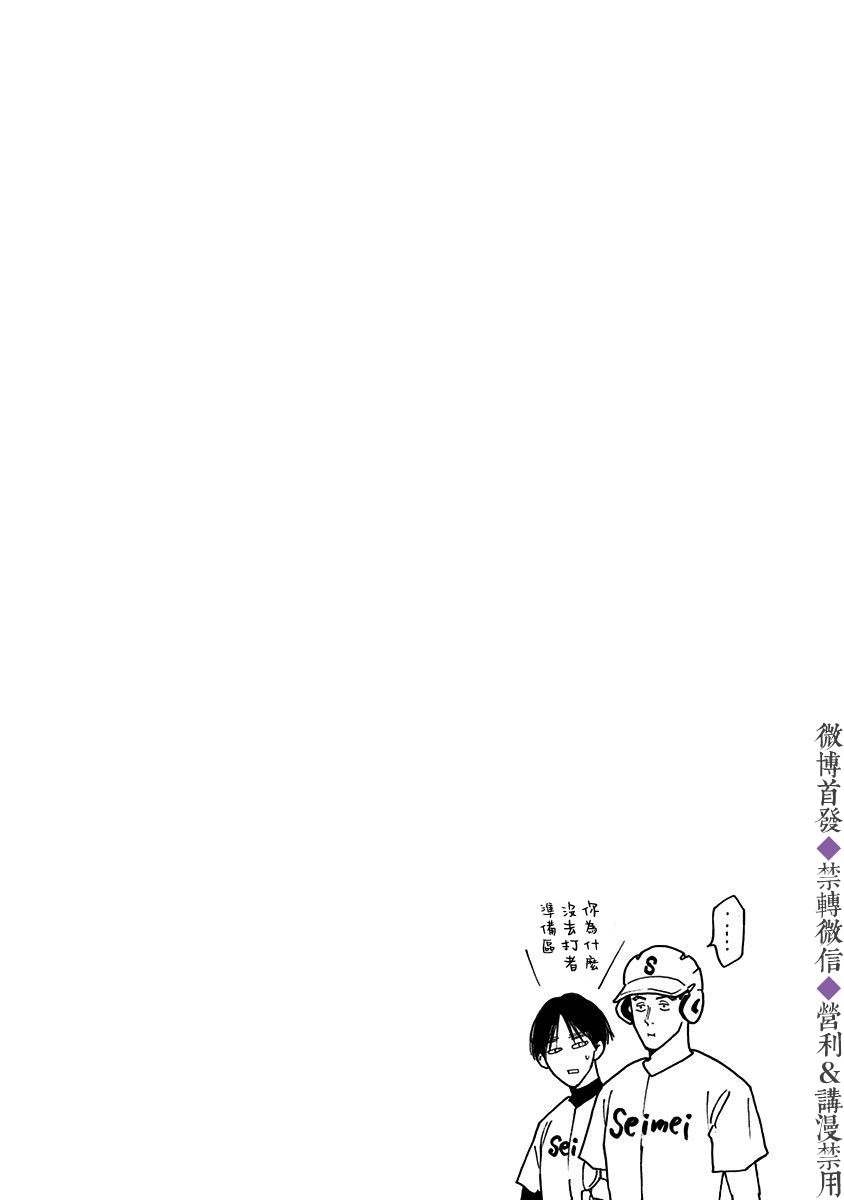 《忘却Battery》漫画最新章节第41话免费下拉式在线观看章节第【29】张图片