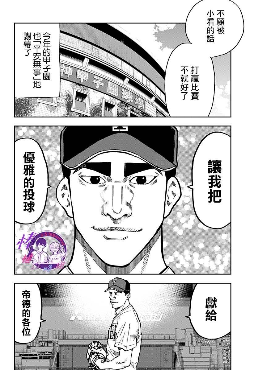 《忘却Battery》漫画最新章节第84话免费下拉式在线观看章节第【6】张图片