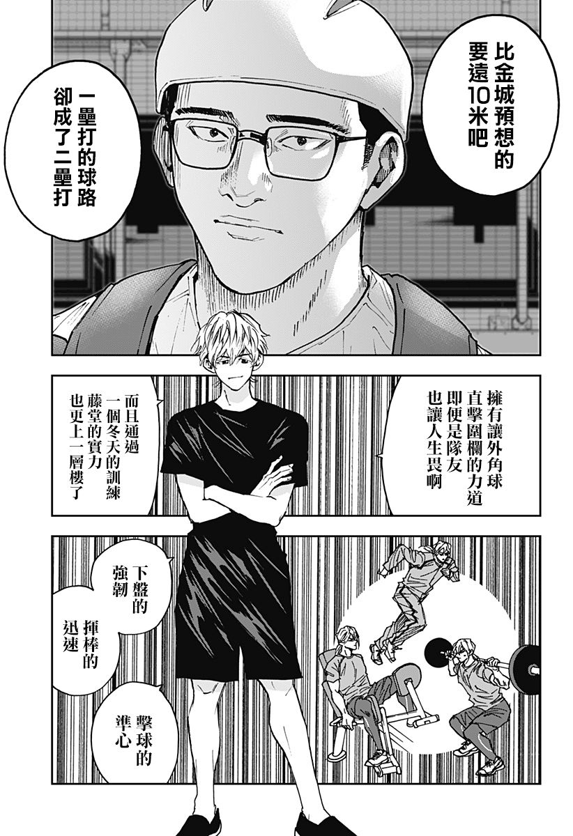 《忘却Battery》漫画最新章节第114话免费下拉式在线观看章节第【15】张图片