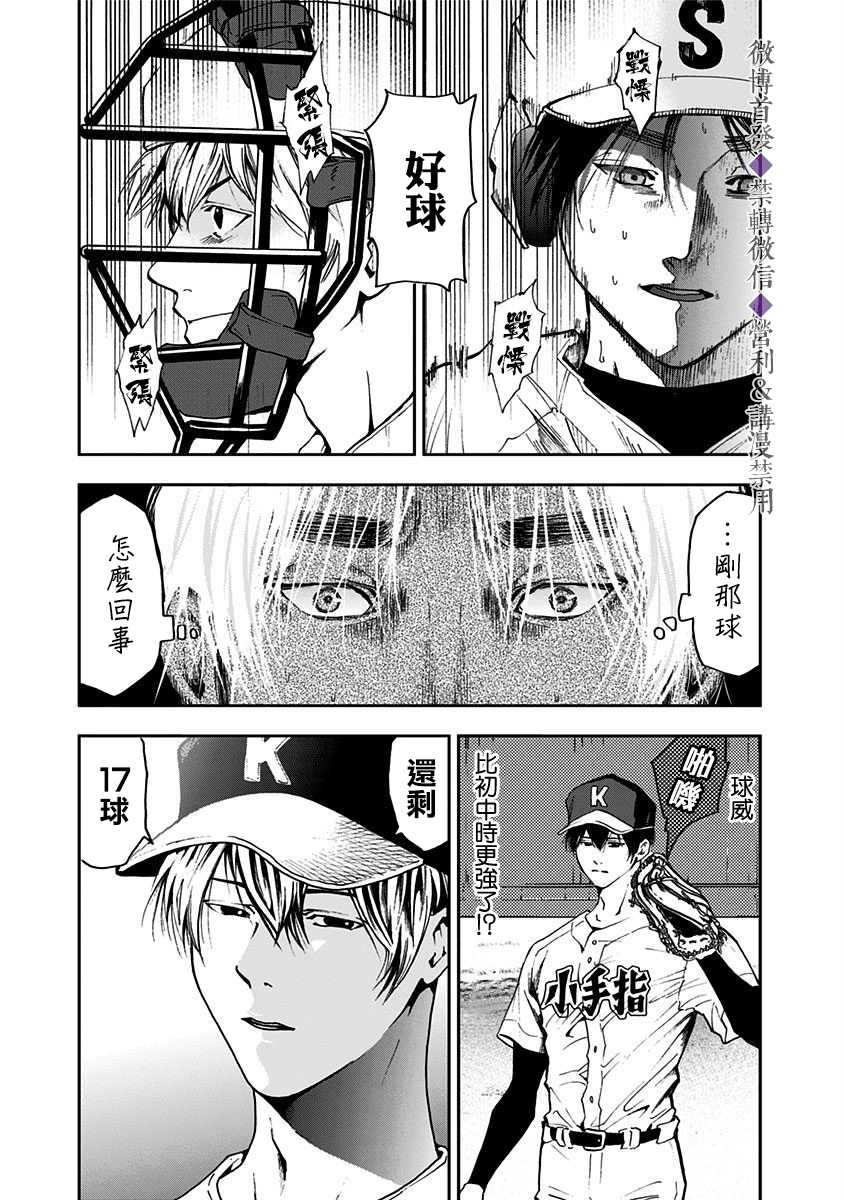 《忘却Battery》漫画最新章节第47话免费下拉式在线观看章节第【9】张图片