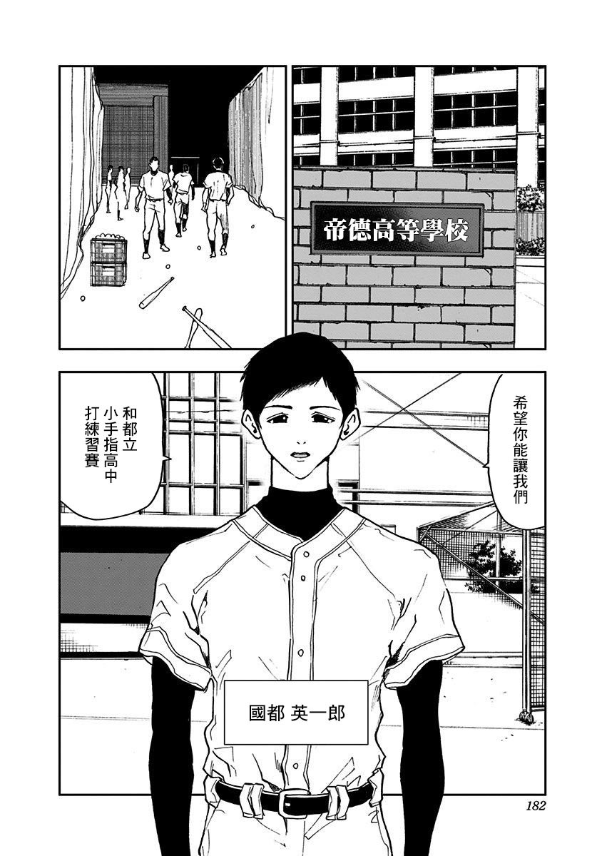 《忘却Battery》漫画最新章节第5话免费下拉式在线观看章节第【26】张图片