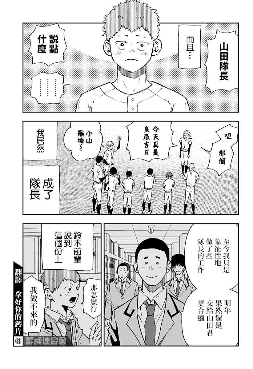 《忘却Battery》漫画最新章节第95话免费下拉式在线观看章节第【3】张图片