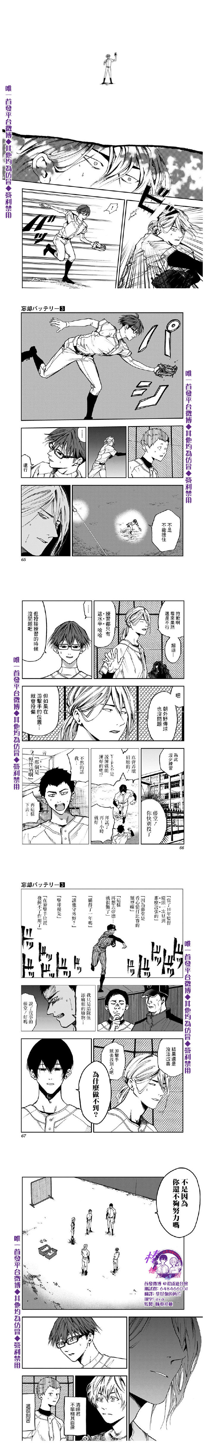 《忘却Battery》漫画最新章节第15话免费下拉式在线观看章节第【2】张图片