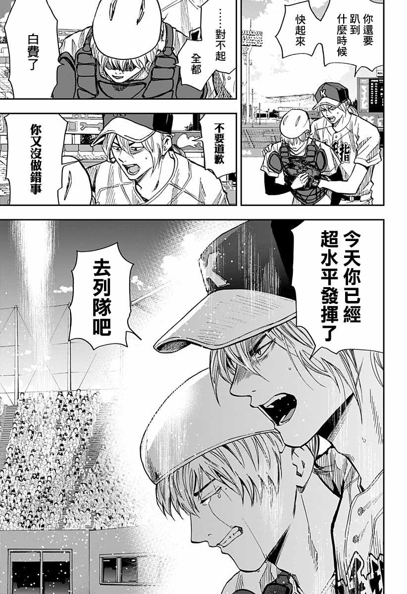 《忘却Battery》漫画最新章节第77话免费下拉式在线观看章节第【5】张图片