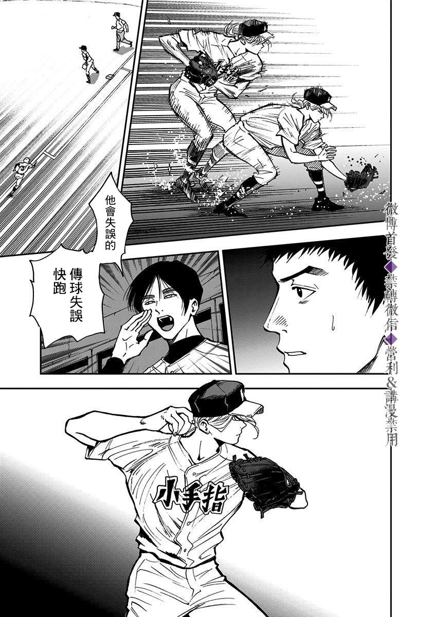 《忘却Battery》漫画最新章节第45话免费下拉式在线观看章节第【7】张图片