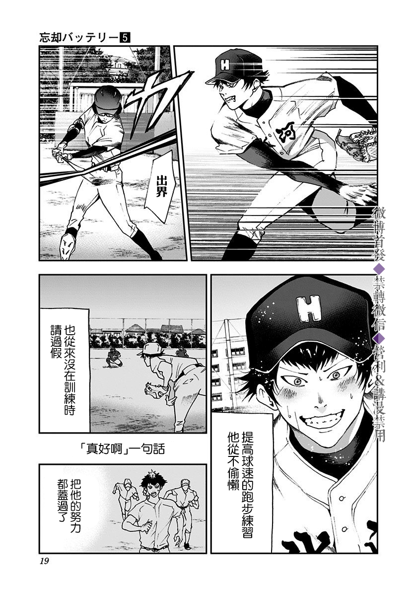 《忘却Battery》漫画最新章节第27话免费下拉式在线观看章节第【17】张图片