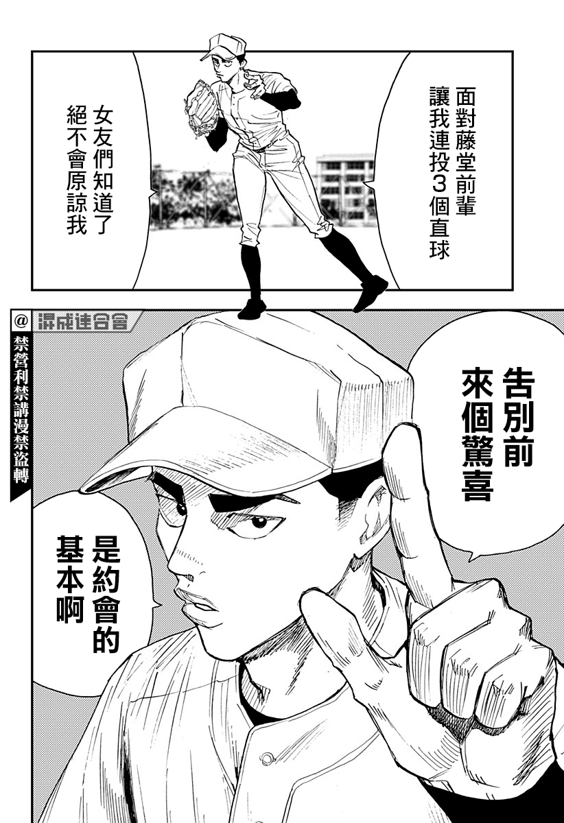 《忘却Battery》漫画最新章节第98话免费下拉式在线观看章节第【20】张图片