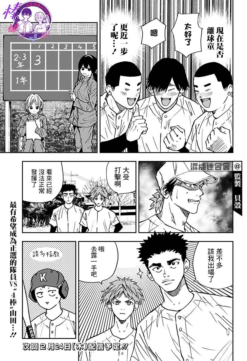 《忘却Battery》漫画最新章节第97话免费下拉式在线观看章节第【20】张图片