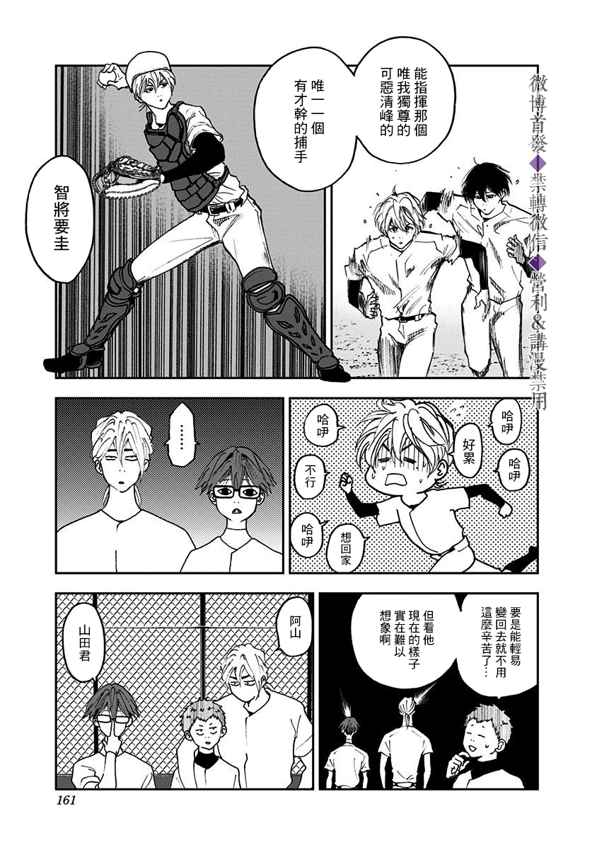 《忘却Battery》漫画最新章节第19话免费下拉式在线观看章节第【7】张图片