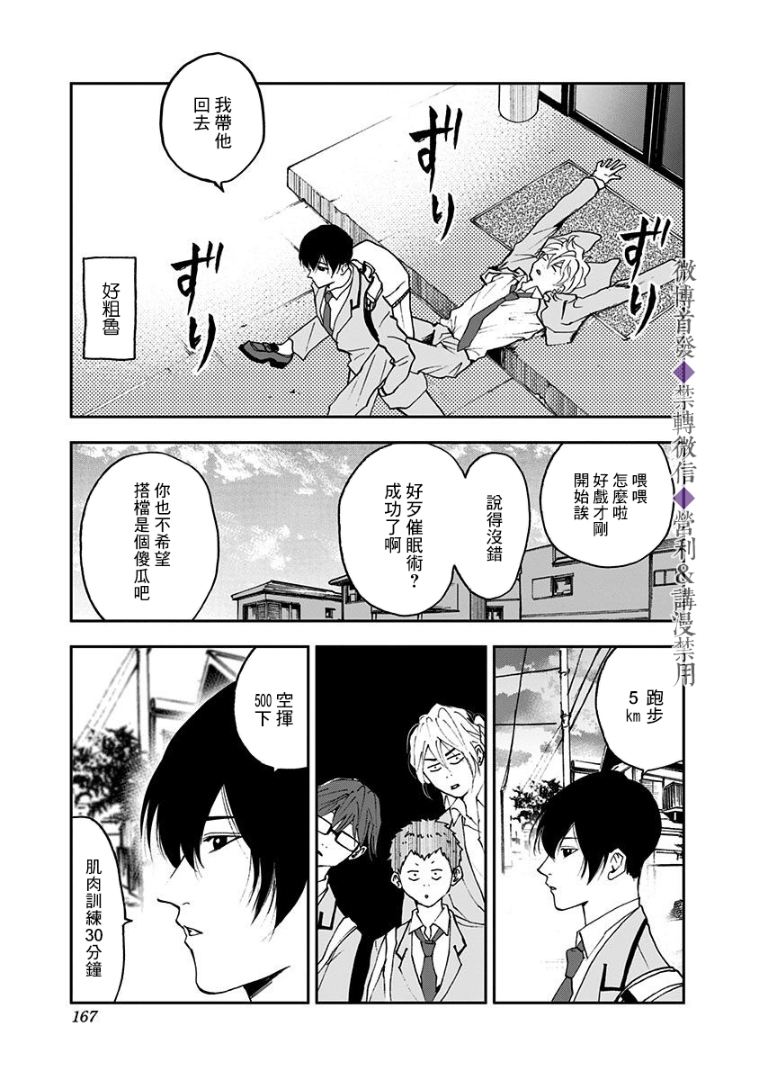 《忘却Battery》漫画最新章节第19话免费下拉式在线观看章节第【13】张图片