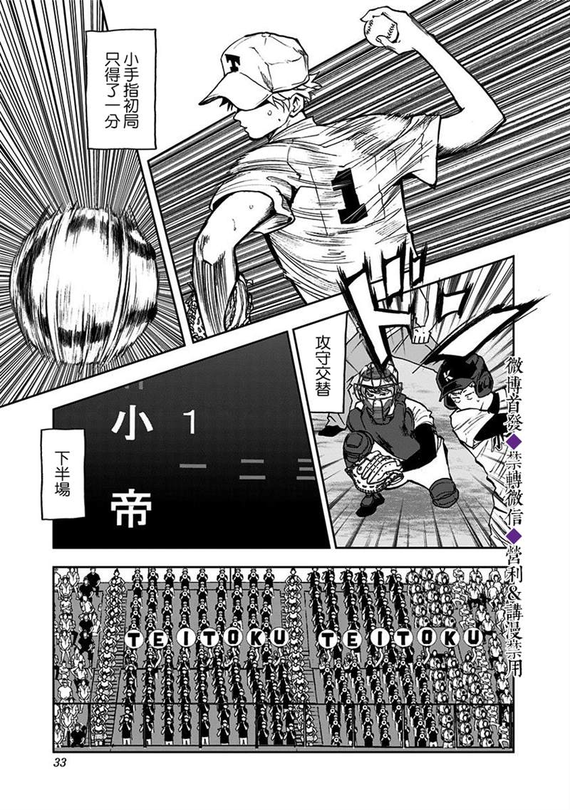 《忘却Battery》漫画最新章节第58话免费下拉式在线观看章节第【7】张图片