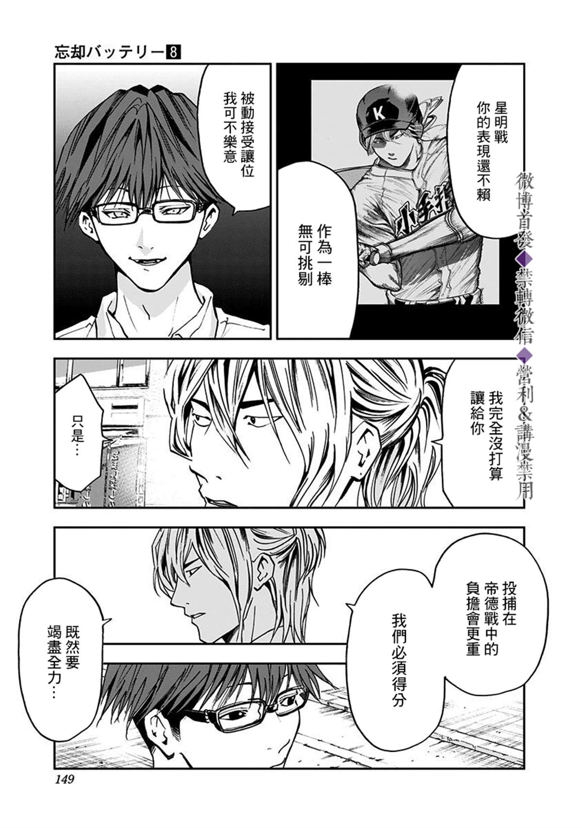 《忘却Battery》漫画最新章节第54话免费下拉式在线观看章节第【12】张图片