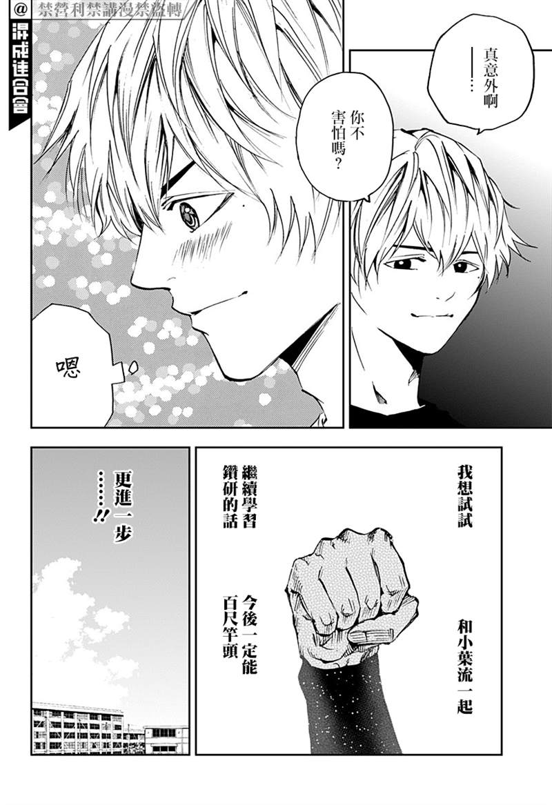 《忘却Battery》漫画最新章节第92话免费下拉式在线观看章节第【18】张图片